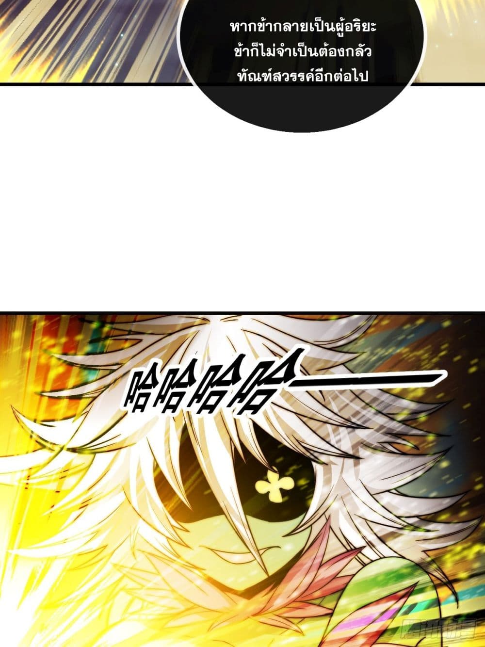 อ่านการ์ตูน I’m Really Not the Son of Luck 106 ภาพที่ 15