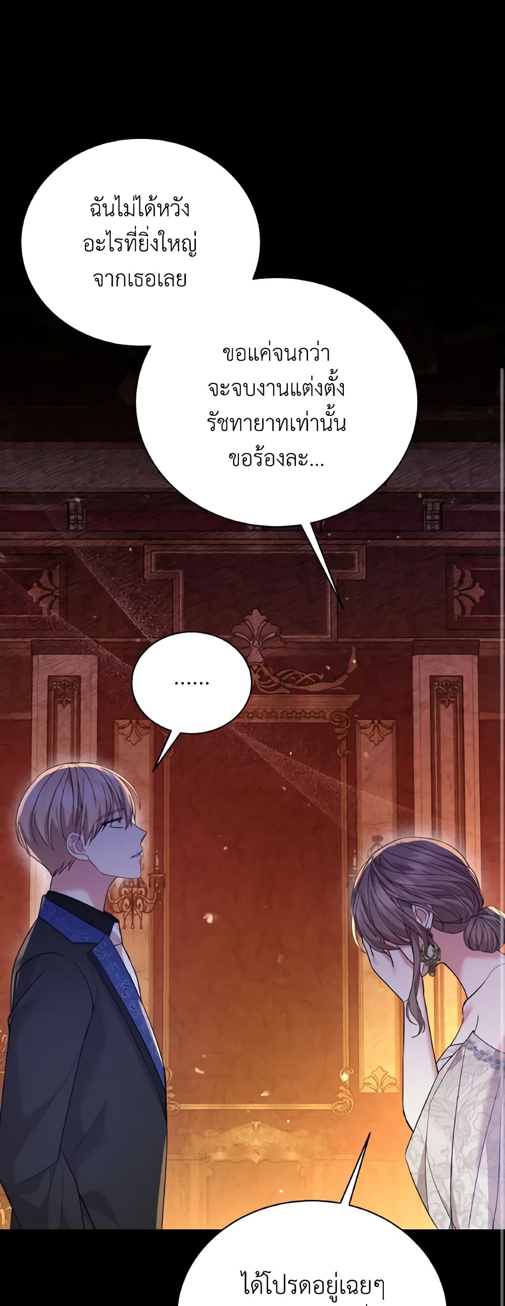 อ่านการ์ตูน The Little Princess Waits for the Breakup 31 ภาพที่ 36