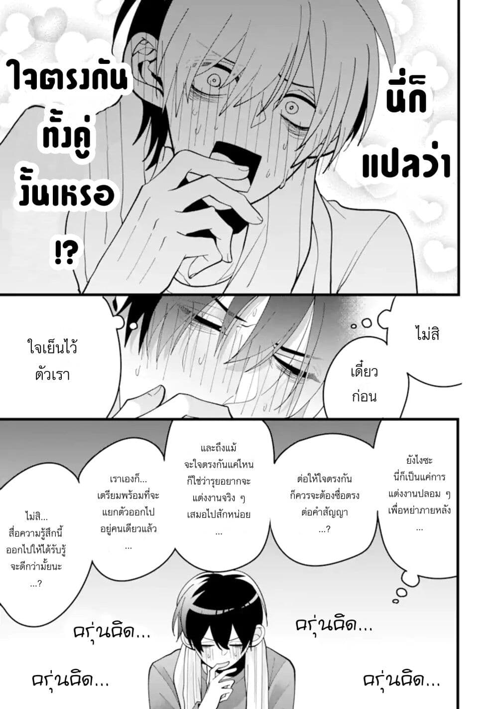 อ่านการ์ตูน Kekkon Shiyou. Rikon Zentei de. 10.2 ภาพที่ 11