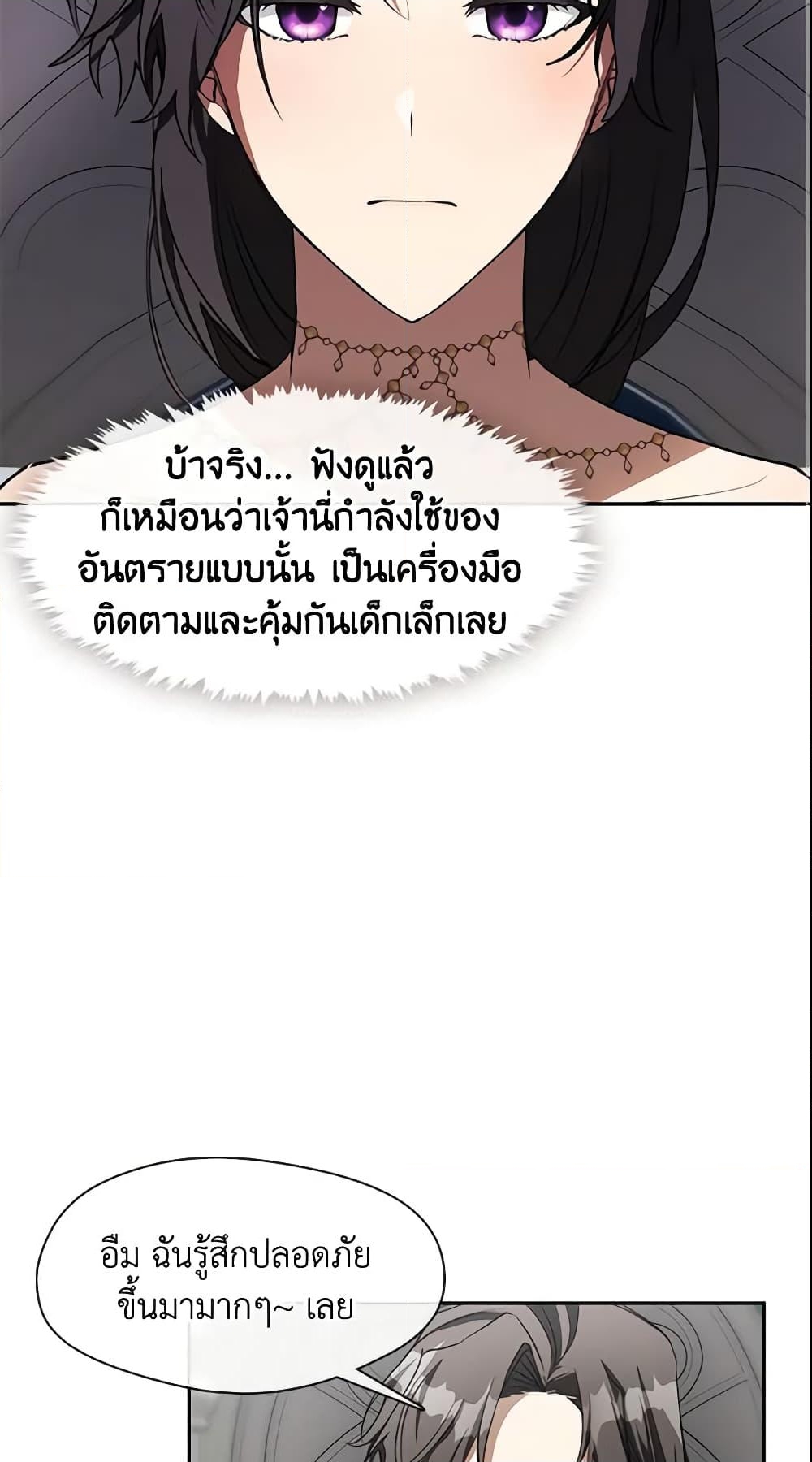 อ่านการ์ตูน I Failed To Throw The Villain Away 39 ภาพที่ 54