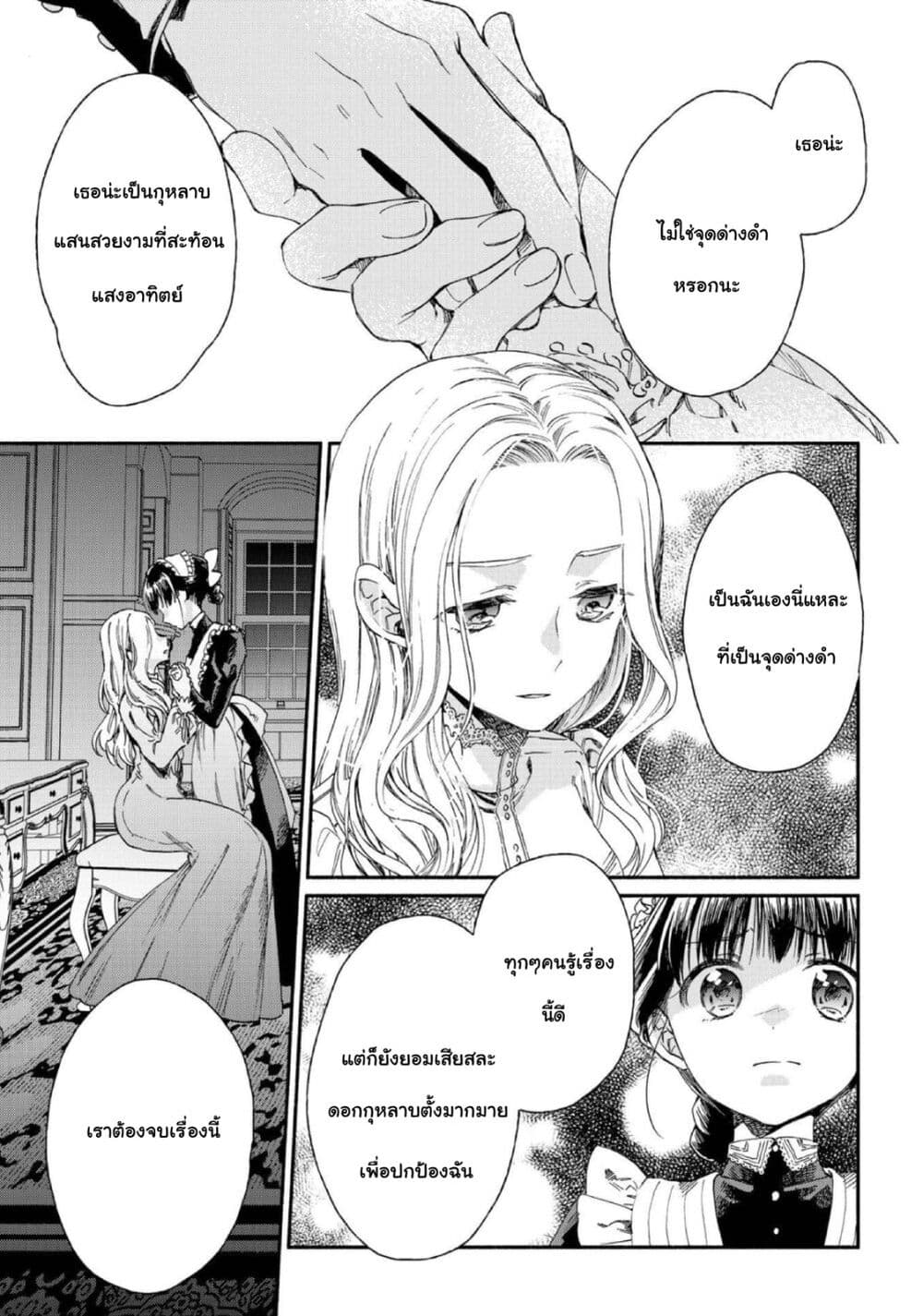 อ่านการ์ตูน Sayonara Rose Garden 17 ภาพที่ 2