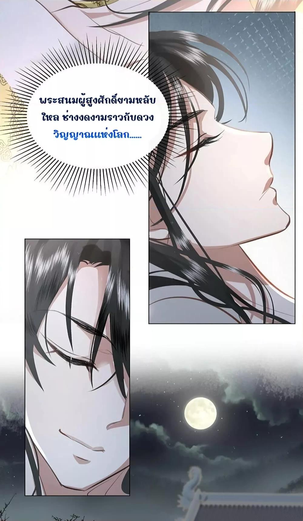 อ่านการ์ตูน Report to the Tyrant, the Imperial Concubine Said She Is Your Ancestor! 14 ภาพที่ 29