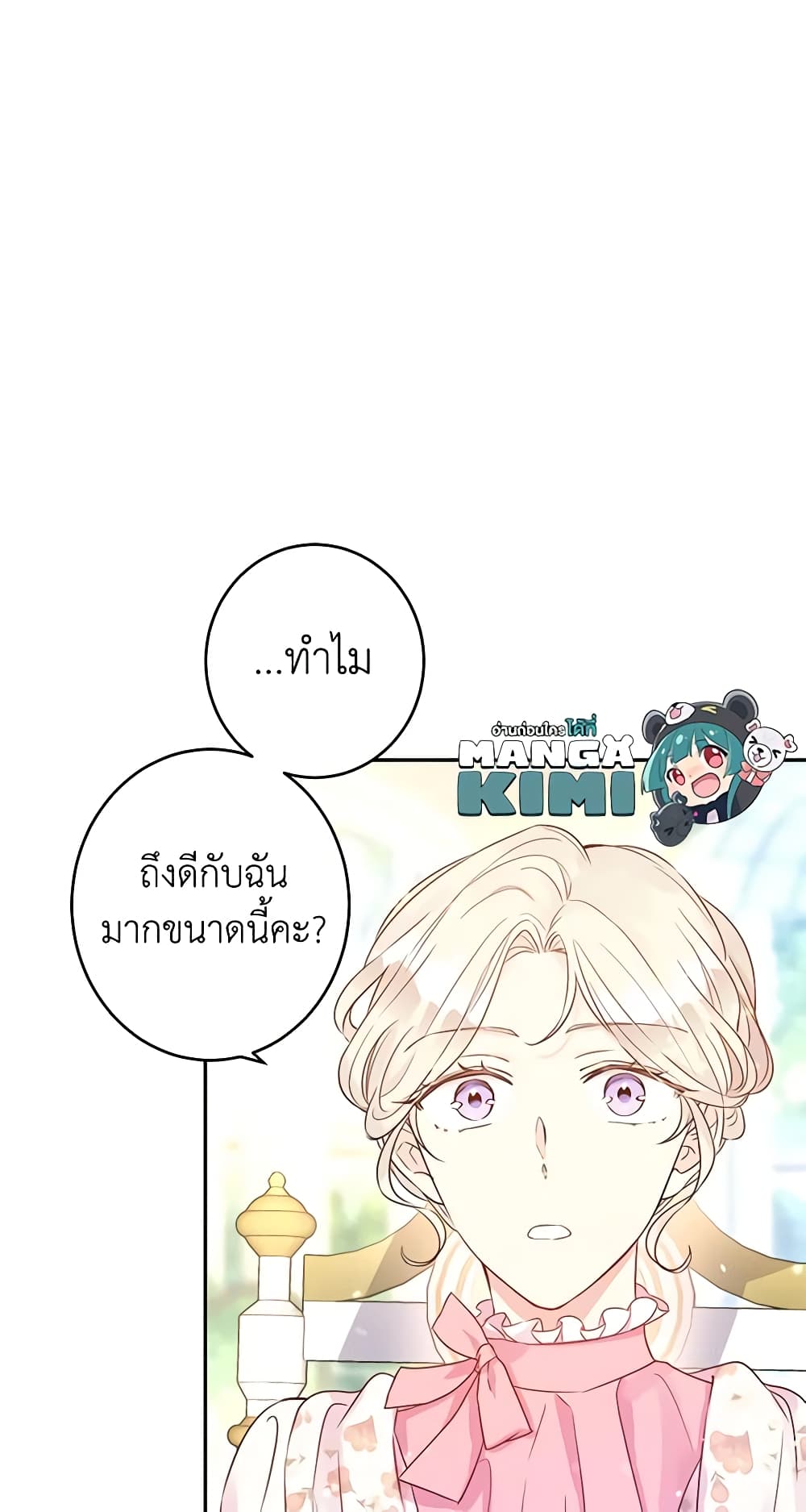 อ่านการ์ตูน I Will Change The Genre 26 ภาพที่ 37