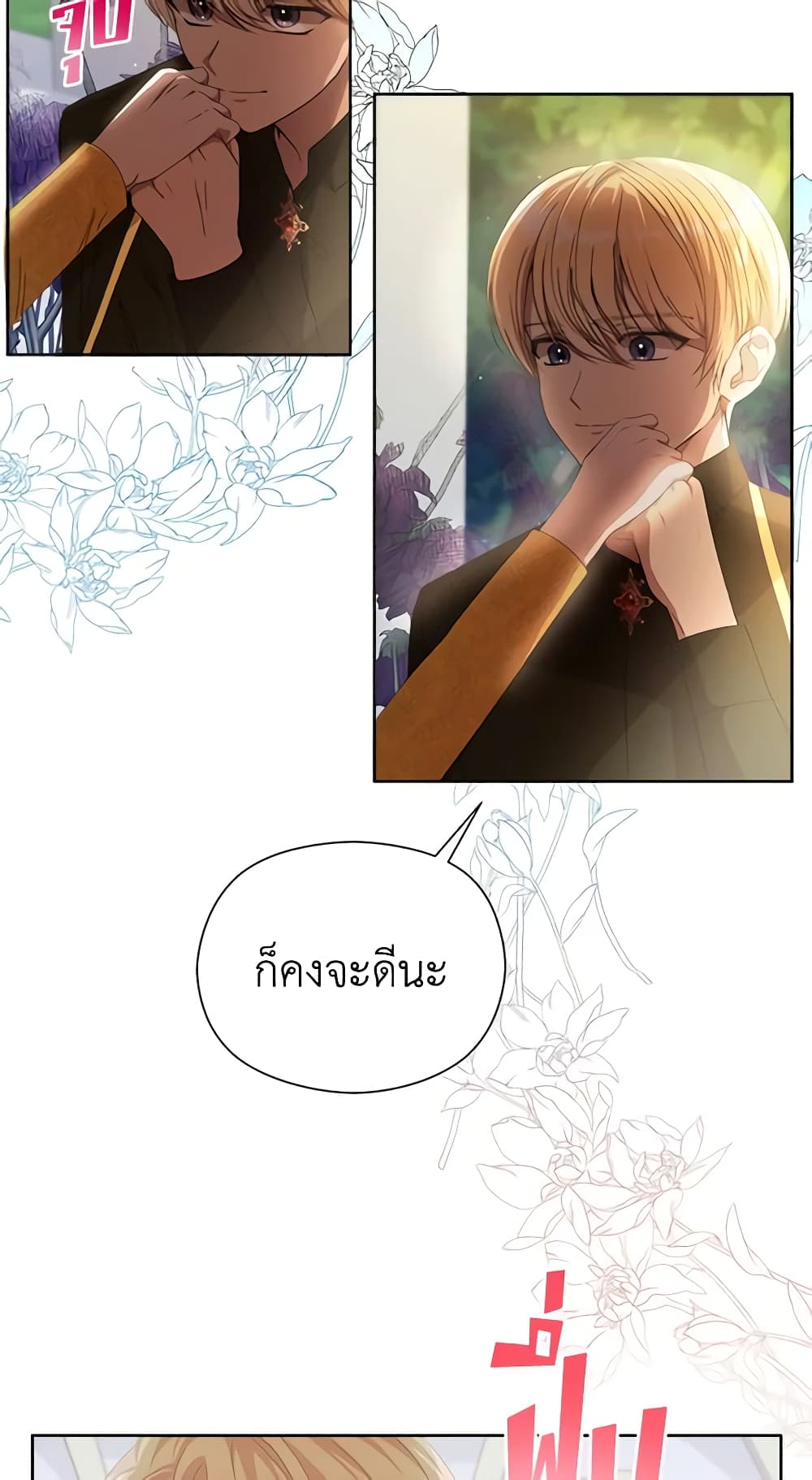 อ่านการ์ตูน I Accidentally Seduced The Male Lead’s Younger Brother 19 ภาพที่ 41