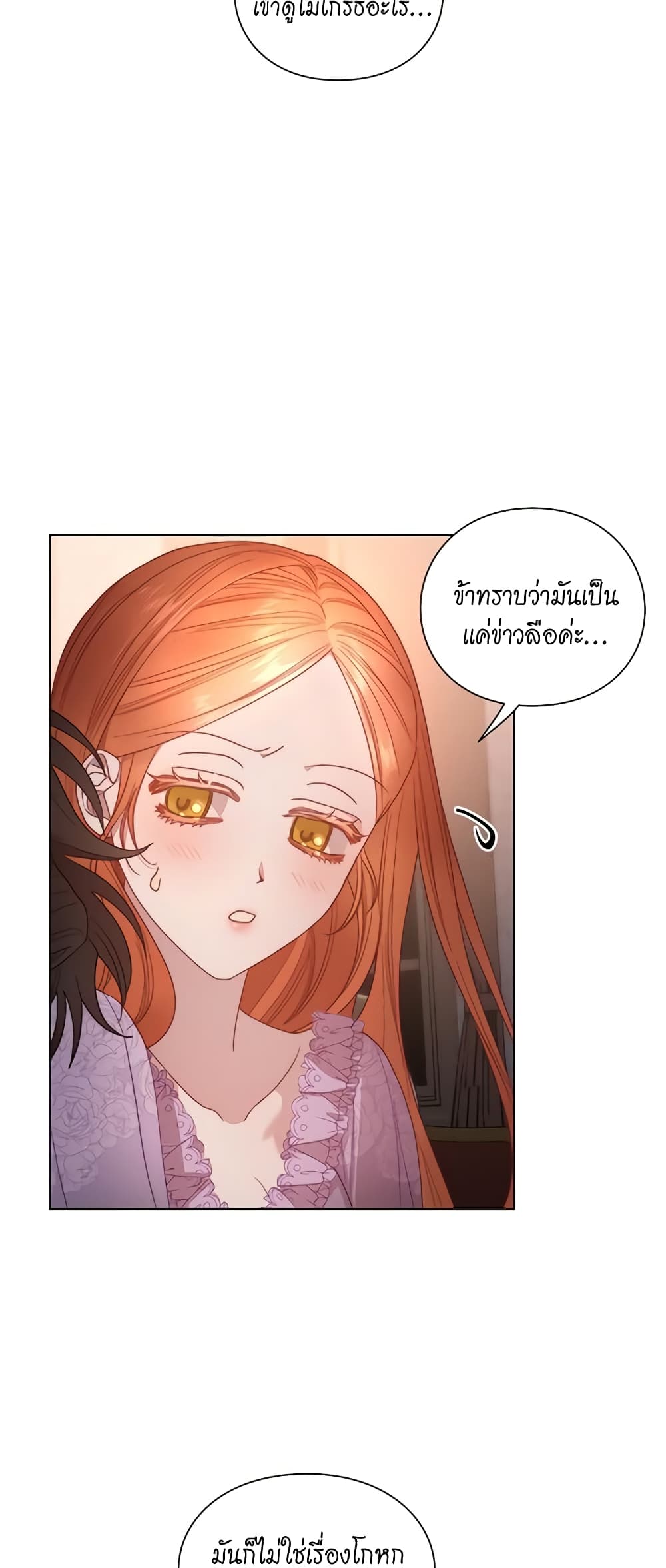 อ่านการ์ตูน Lucia 105 ภาพที่ 35