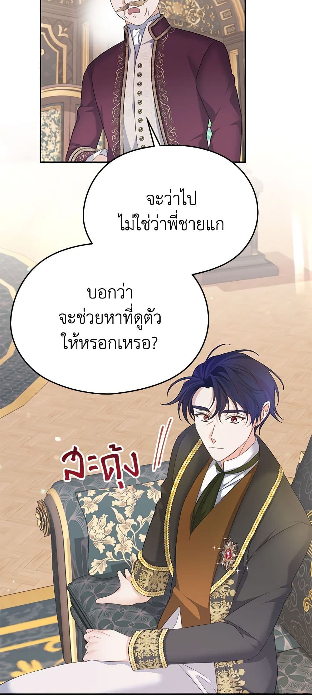 อ่านการ์ตูน My Dear Aster 63 ภาพที่ 54