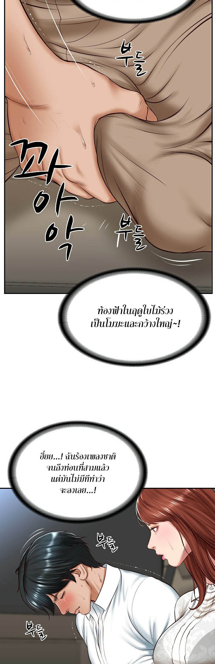 อ่านการ์ตูน The Billionaire’s Monster Cock Son In Law 5 ภาพที่ 44