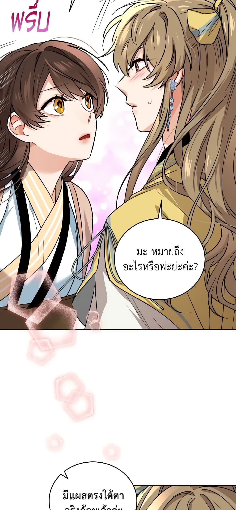 อ่านการ์ตูน Empress’s Flower Garden 35 ภาพที่ 6