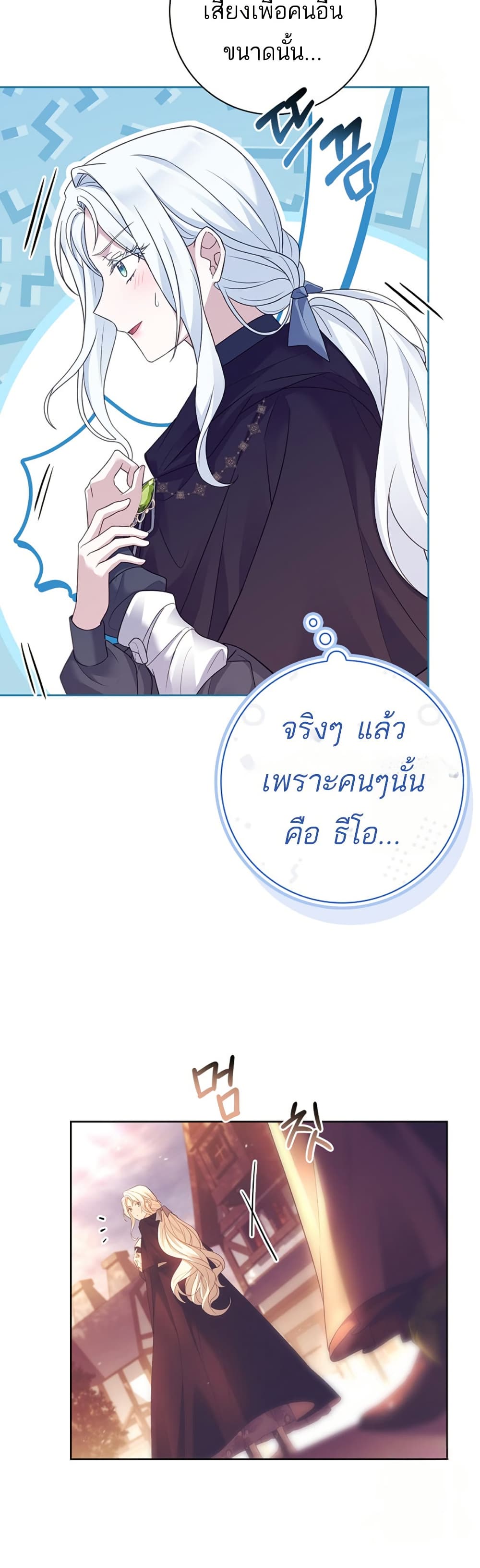 อ่านการ์ตูน Honey, Why Can’t We Get a Divorce? 19 ภาพที่ 4