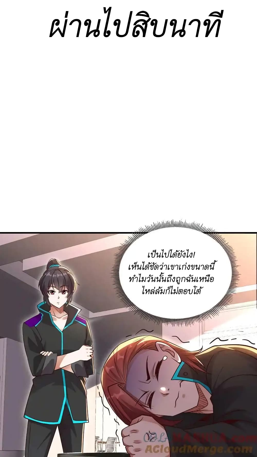 อ่านการ์ตูน I Accidentally Became Invincible While Studying With My Sister 41 ภาพที่ 27