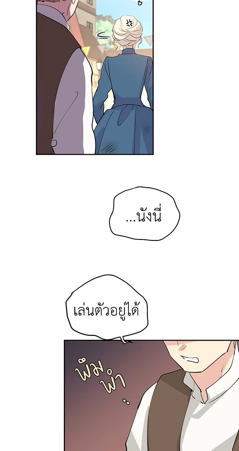 อ่านการ์ตูน I Will Change The Genre 3 ภาพที่ 12