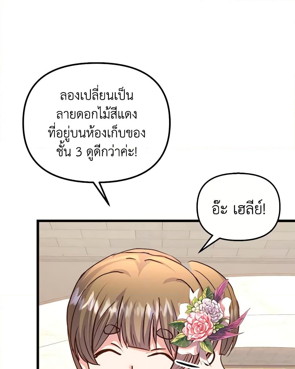 อ่านการ์ตูน I Didn’t Save You To Get Proposed To 72 ภาพที่ 32