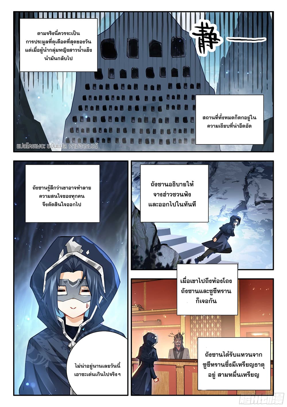 อ่านการ์ตูน Douluo Dalu 5 Rebirth of Tang San 165 ภาพที่ 11