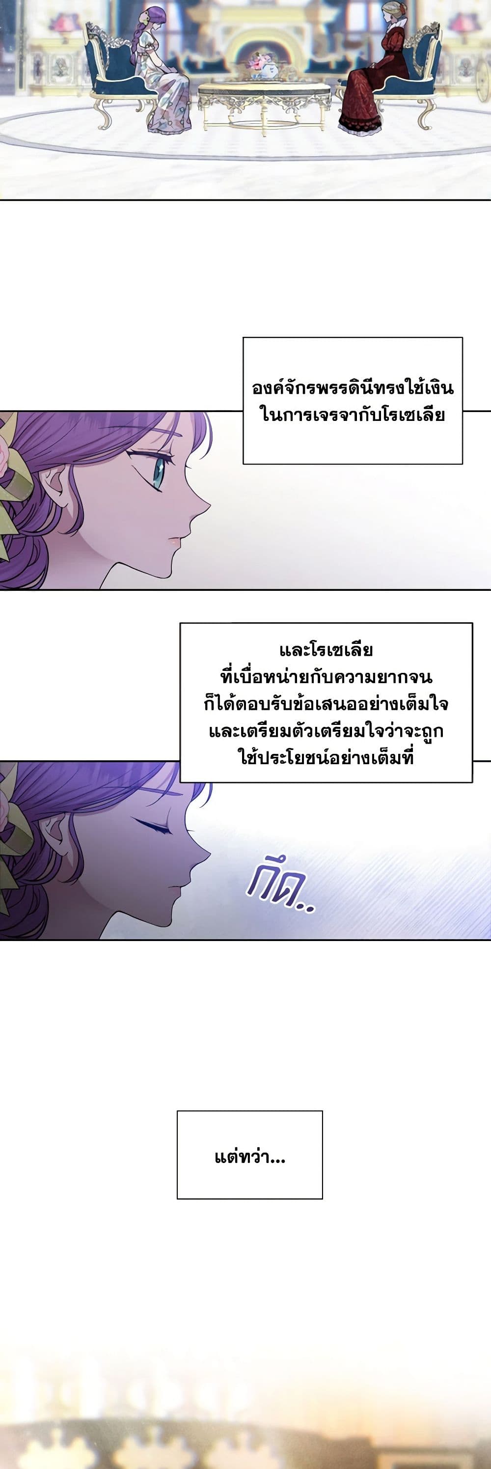 อ่านการ์ตูน Materialistic Princess 1 ภาพที่ 55