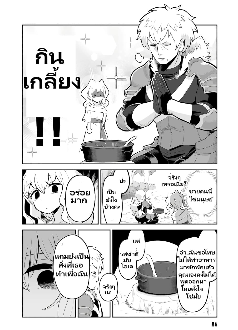 อ่านการ์ตูน Demon Plan Something Good! 6 ภาพที่ 10