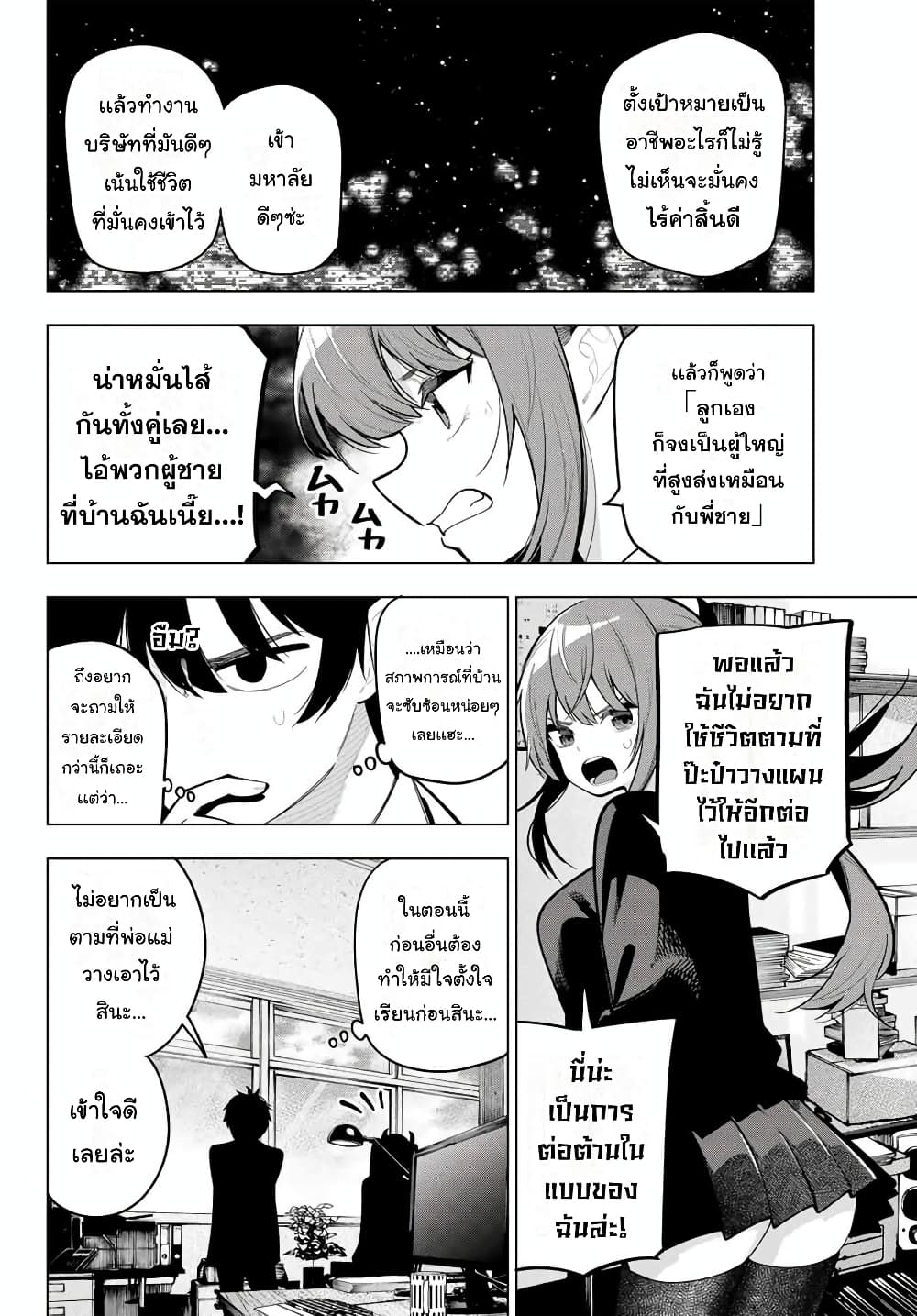 อ่านการ์ตูน Tune In to the Midnight Heart 33 ภาพที่ 14