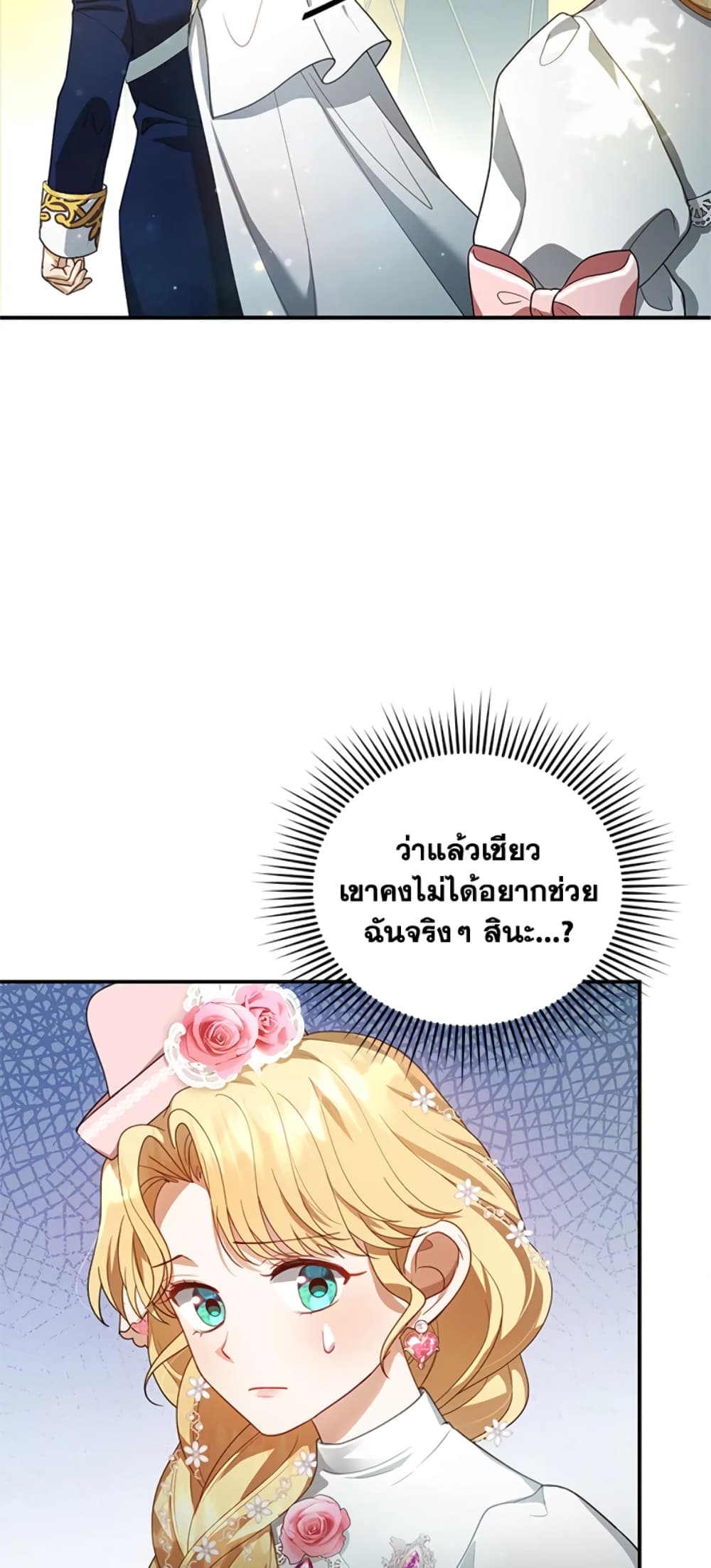 อ่านการ์ตูน I Am Trying To Divorce My Villain Husband, But We Have A Child Series 7 ภาพที่ 58