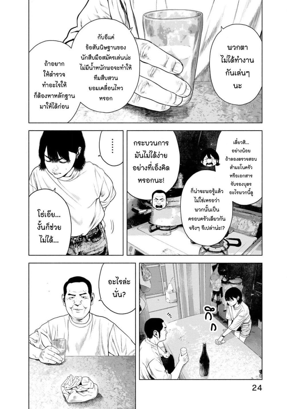 อ่านการ์ตูน Furitsumore Kodoku na Shi yo 42 ภาพที่ 22