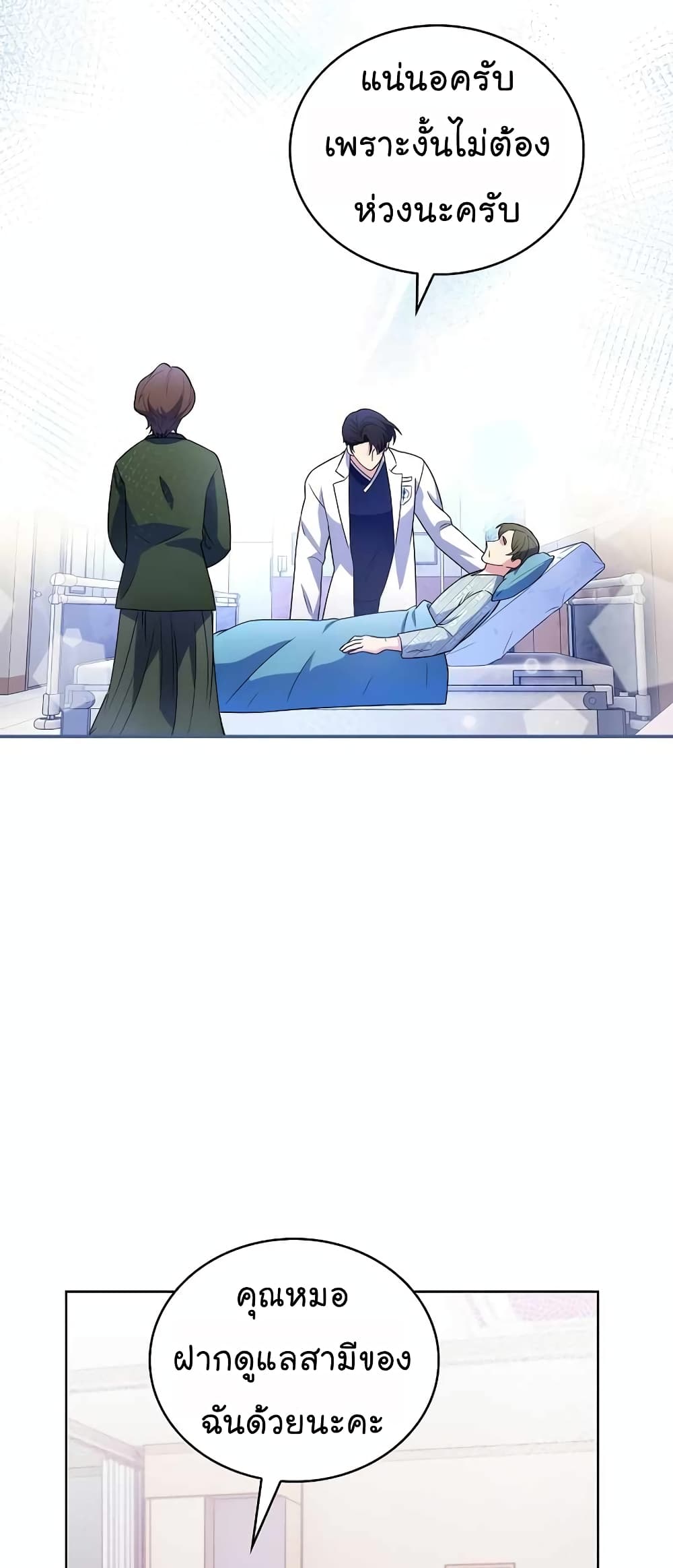 อ่านการ์ตูน Level-Up Doctor 33 ภาพที่ 40