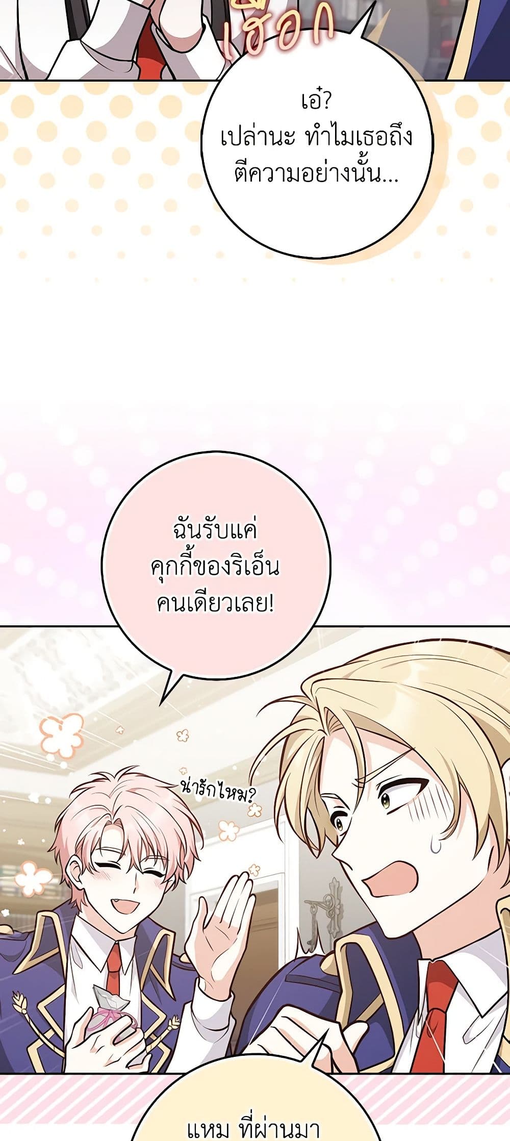 อ่านการ์ตูน Friends Shouldn’t Act This Way 12 ภาพที่ 29