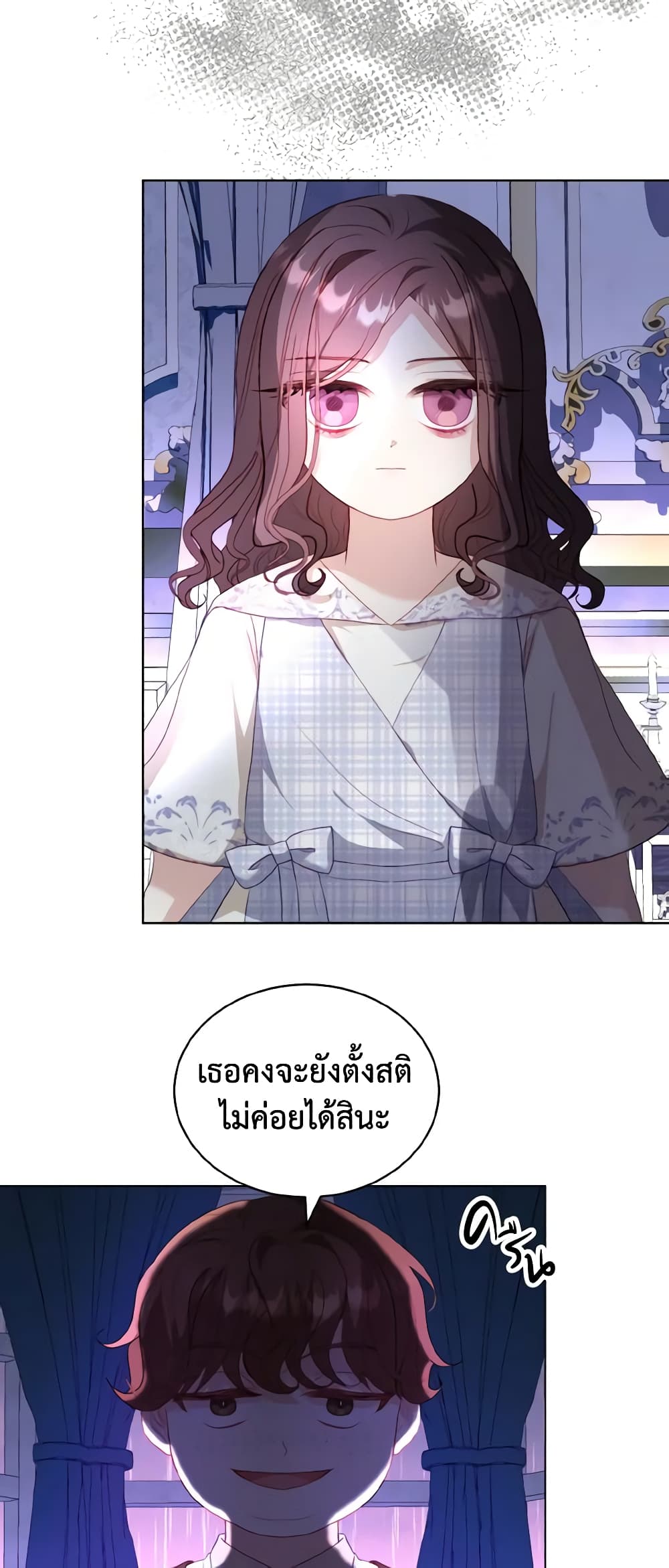 อ่านการ์ตูน My Father, the Possessive Demi-God 25 ภาพที่ 49