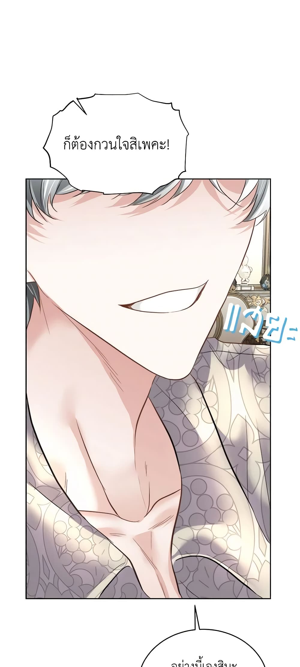 อ่านการ์ตูน Fostering the Male Lead 52 ภาพที่ 38