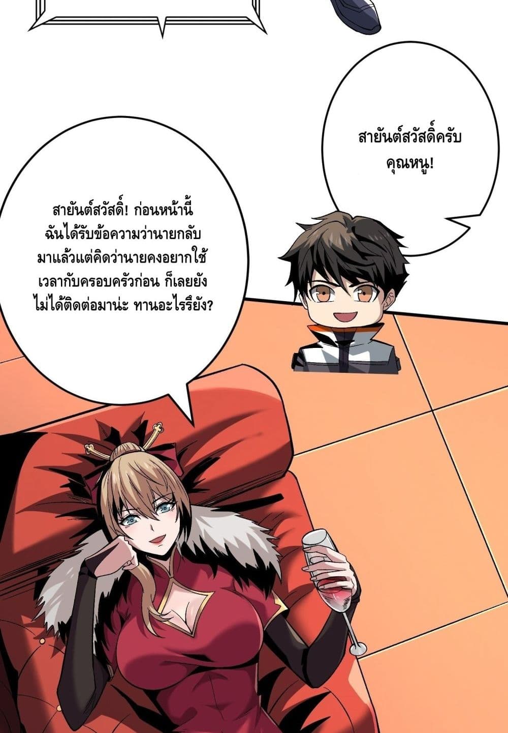 อ่านการ์ตูน King Account at the Start 180 ภาพที่ 29