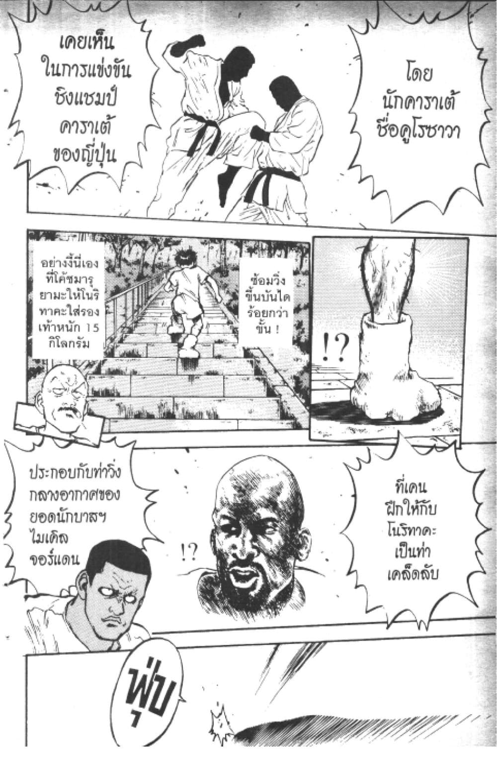 อ่านการ์ตูน Hakaiou Noritaka! 10.1 ภาพที่ 92