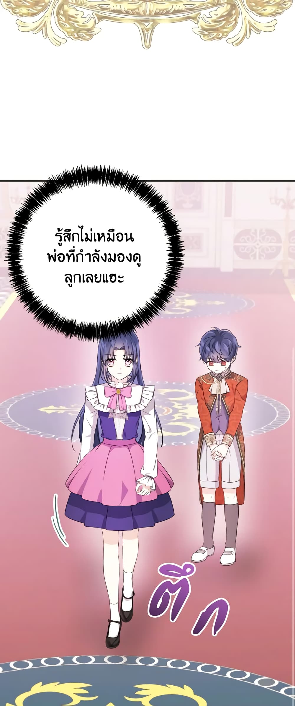 อ่านการ์ตูน I Don’t Want to Work! 3 ภาพที่ 47