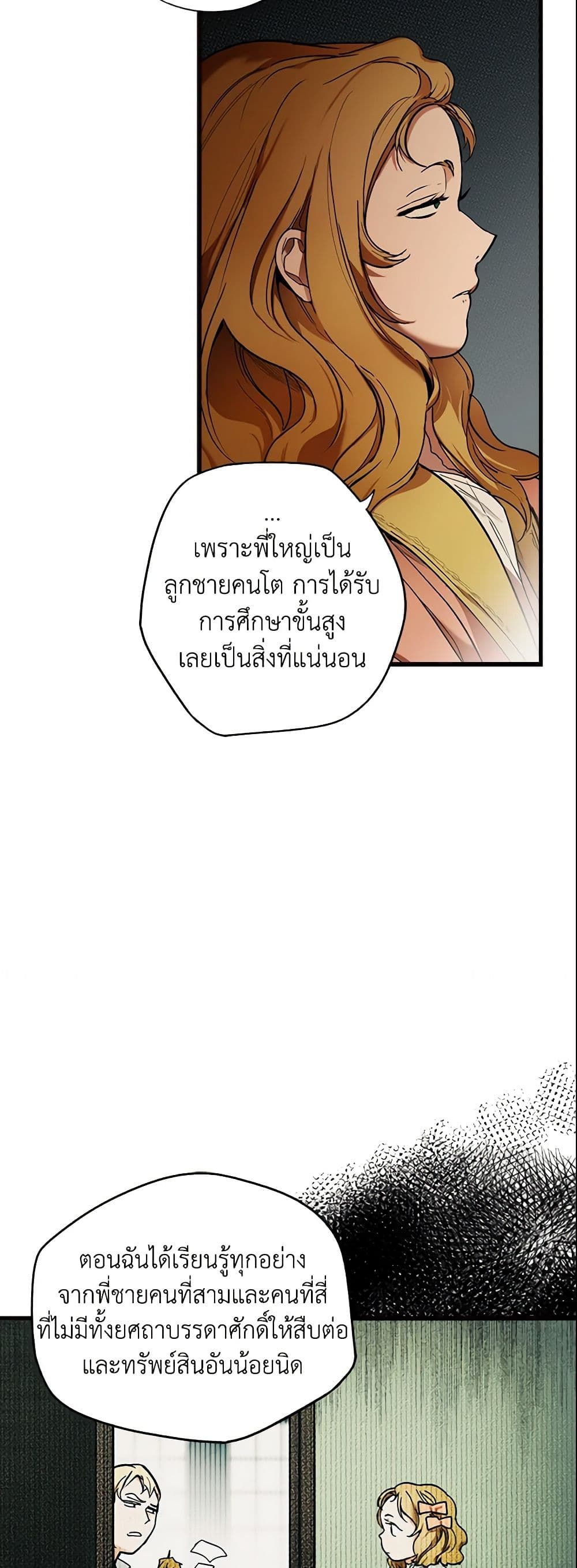 อ่านการ์ตูน The Fantasie of a Stepmother 45 ภาพที่ 26