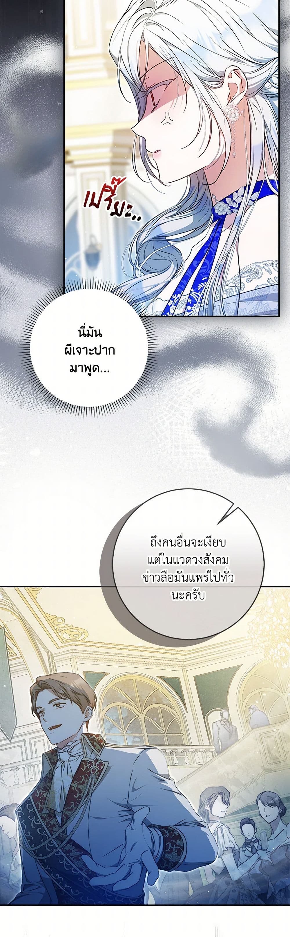 อ่านการ์ตูน I Became the Wife of the Male Lead 105 ภาพที่ 38