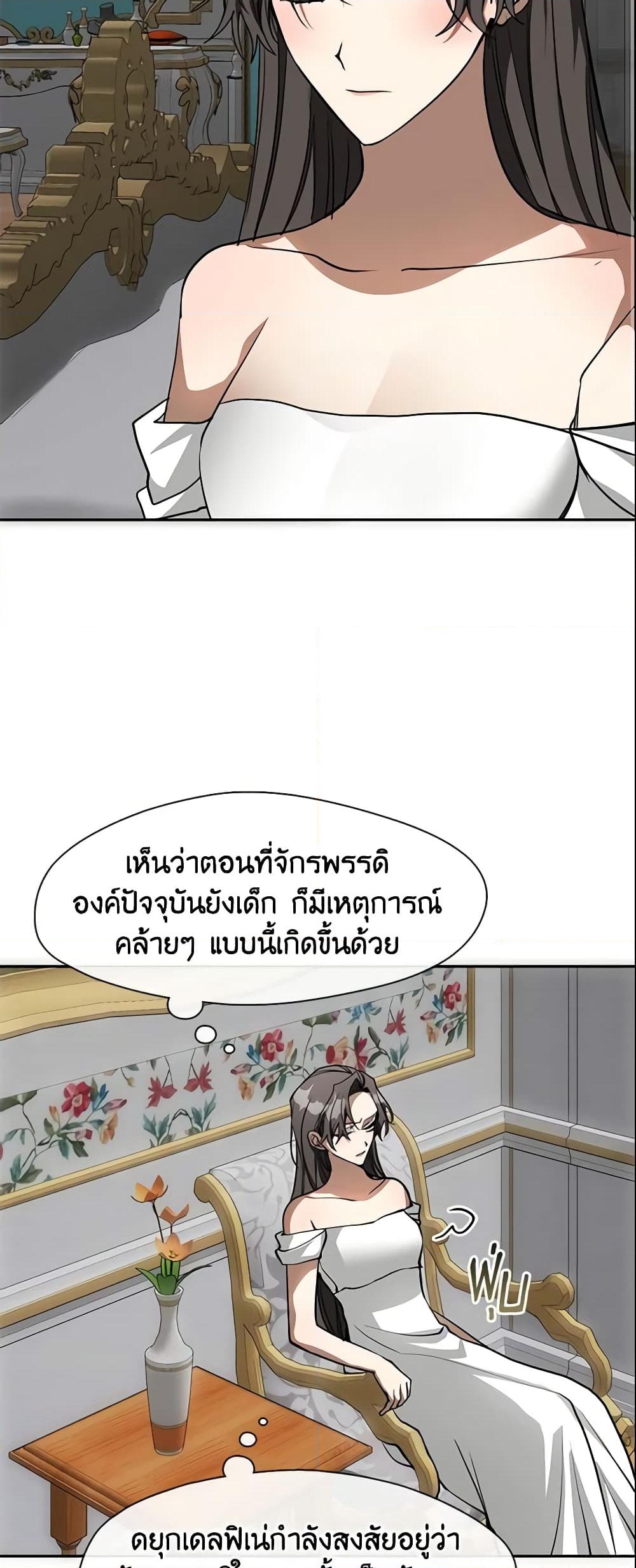 อ่านการ์ตูน I Failed To Throw The Villain Away 45 ภาพที่ 40