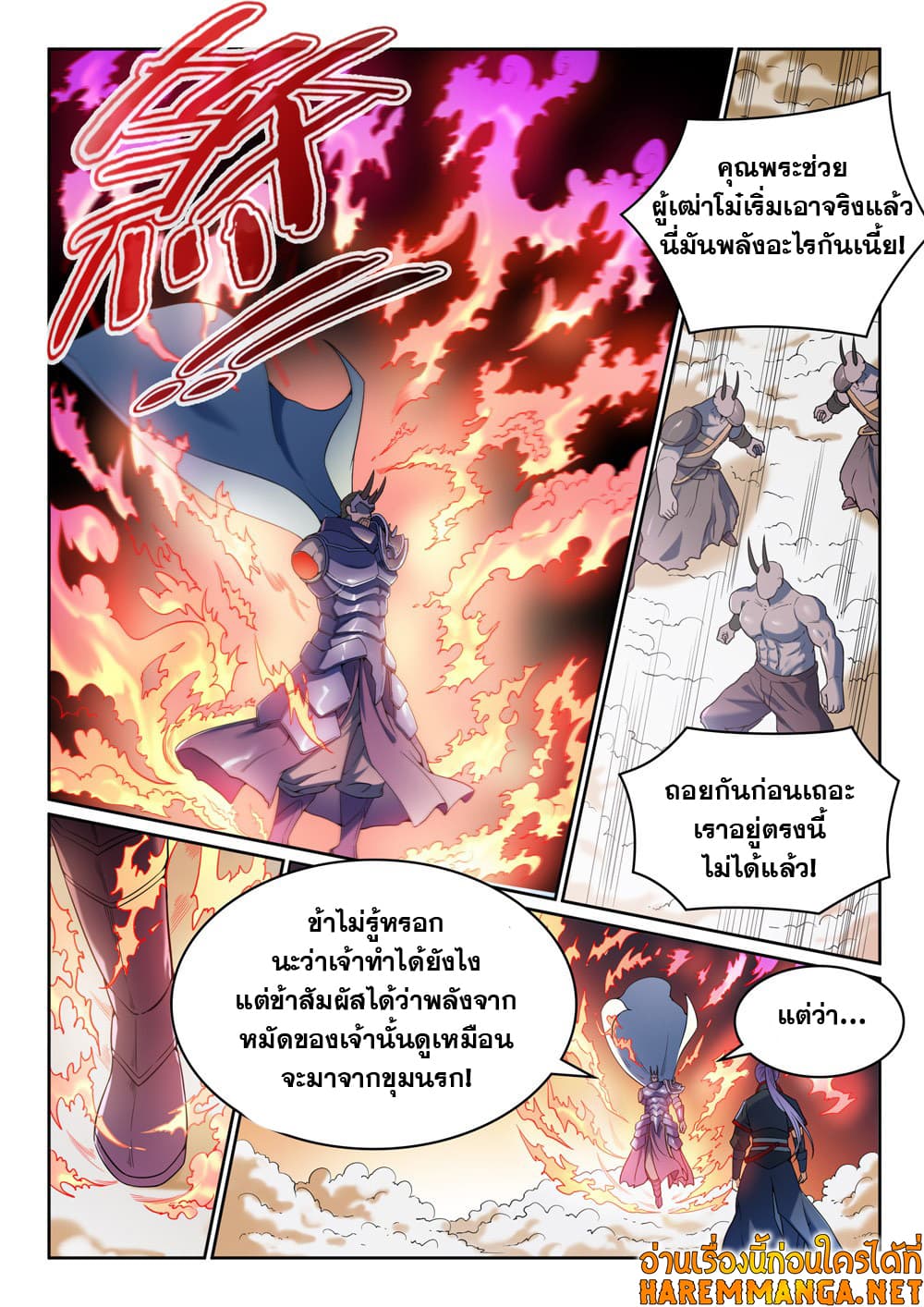 อ่านการ์ตูน Bailian Chengshen 457 ภาพที่ 15