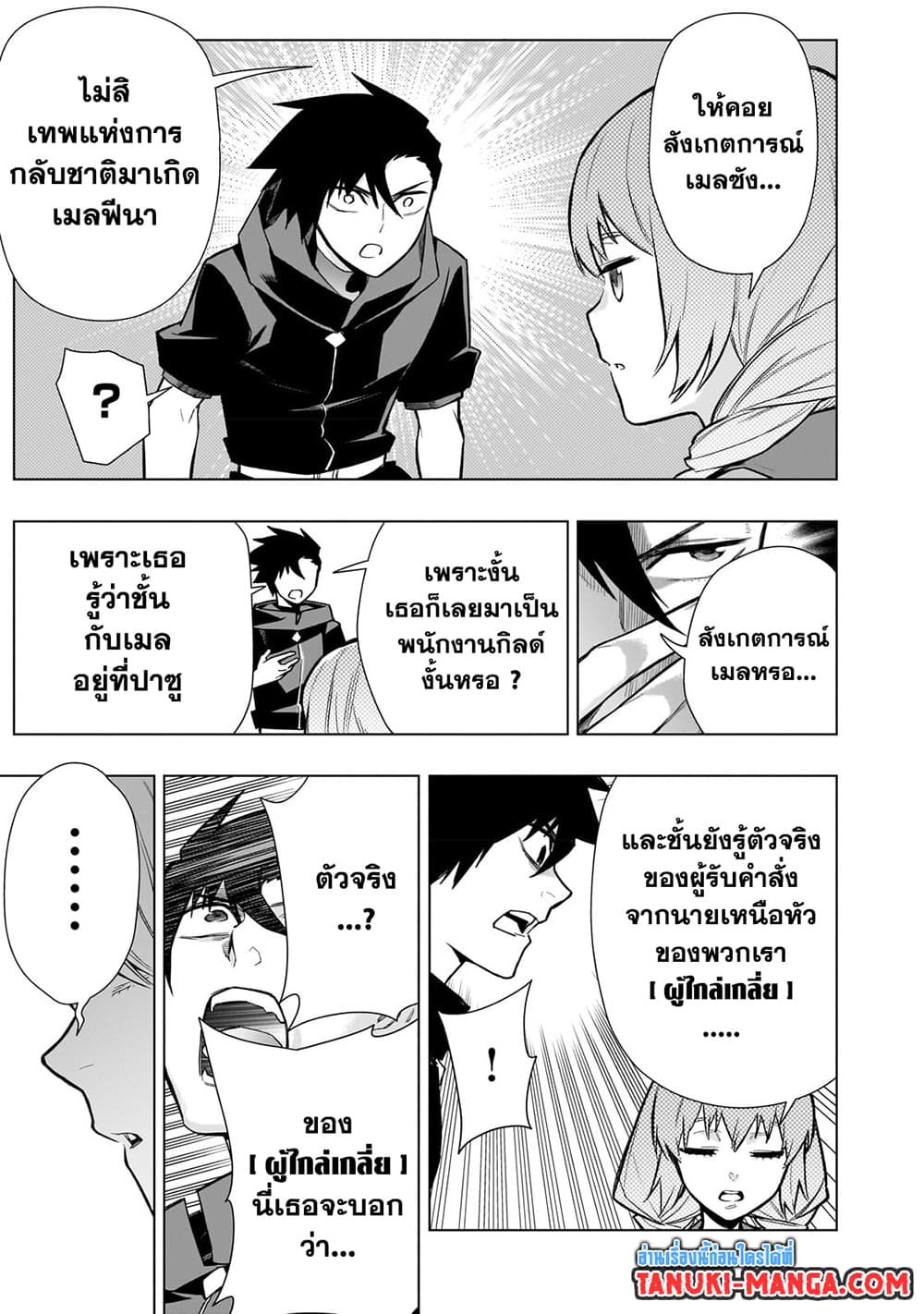 อ่านการ์ตูน Kuro no Shoukanshi 117 ภาพที่ 15