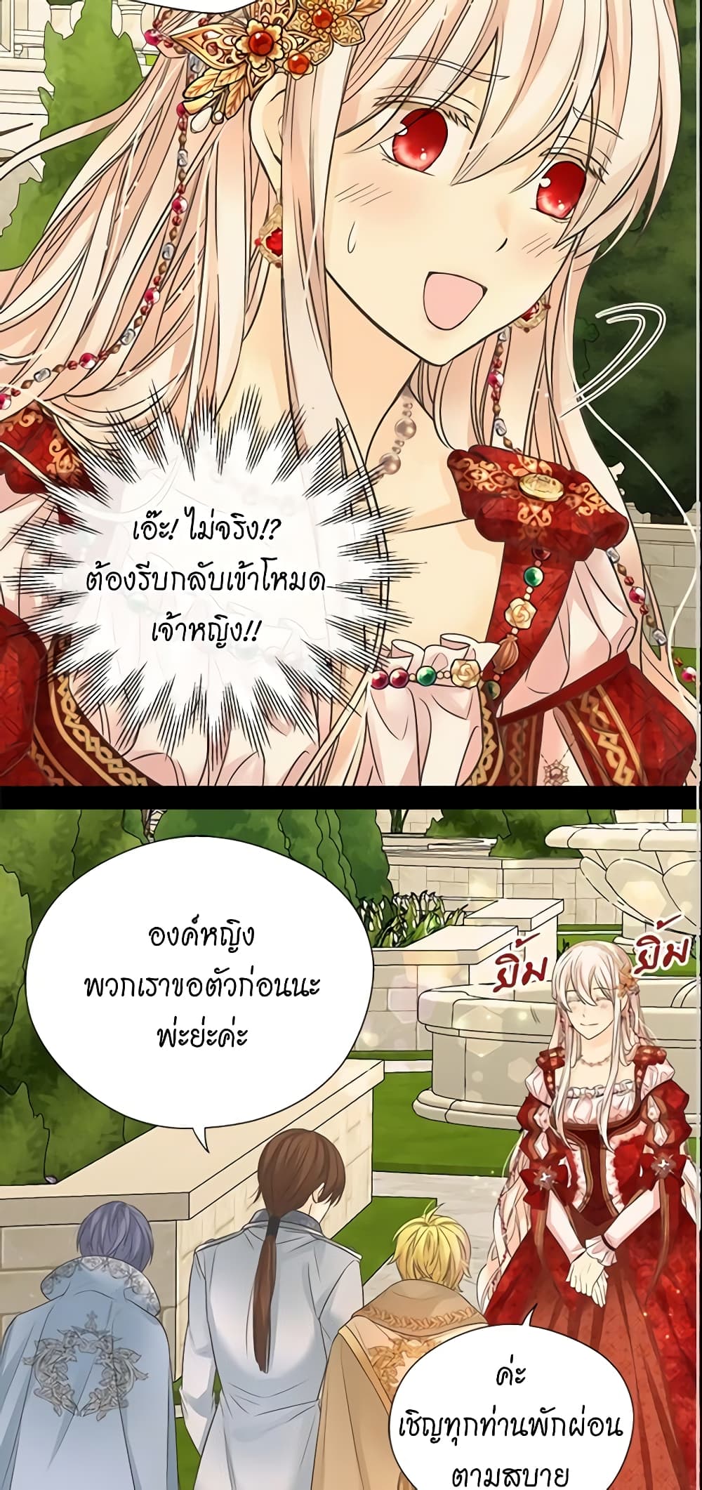 อ่านการ์ตูน Daughter of the Emperor 218 ภาพที่ 3