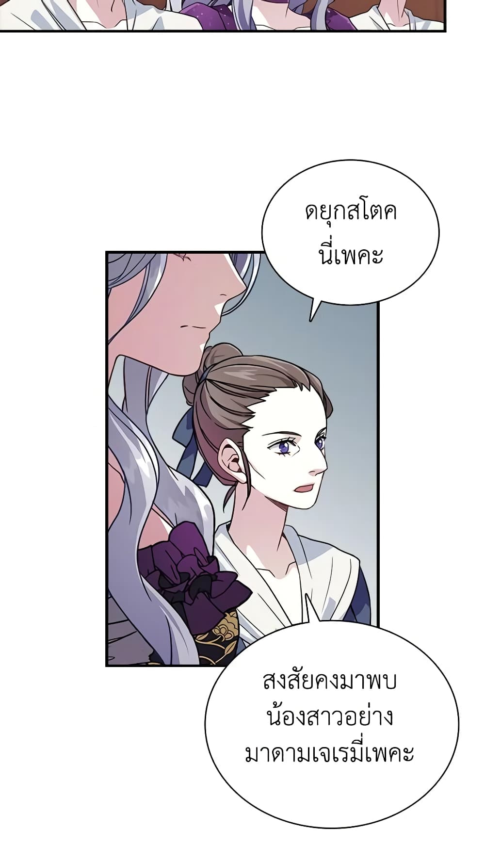 อ่านการ์ตูน Not-Sew-Wicked Stepmom 13 ภาพที่ 51