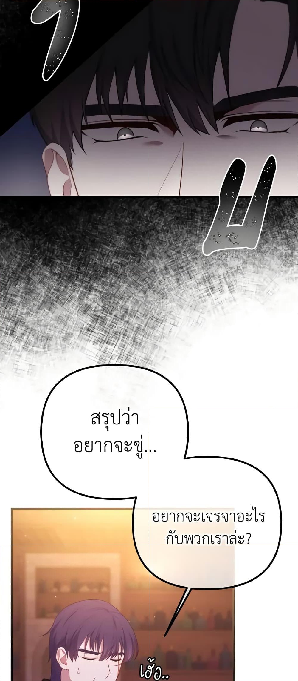 อ่านการ์ตูน Adeline’s Deep Night 19 ภาพที่ 12