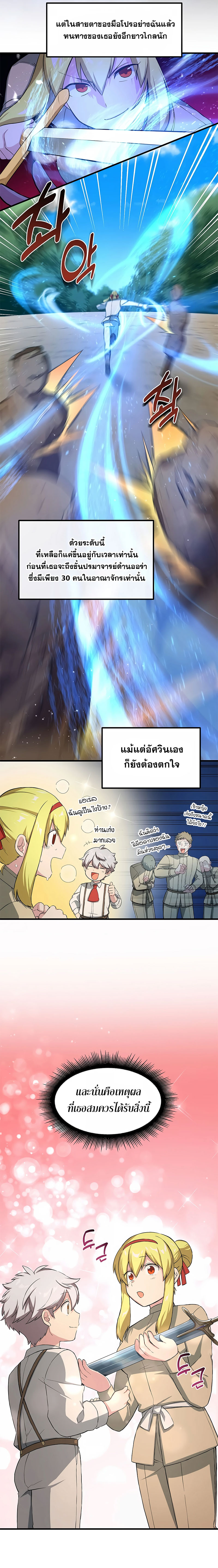 อ่านการ์ตูน How the Pro in His Past Life Sucks the Sweet Honey 21 ภาพที่ 4