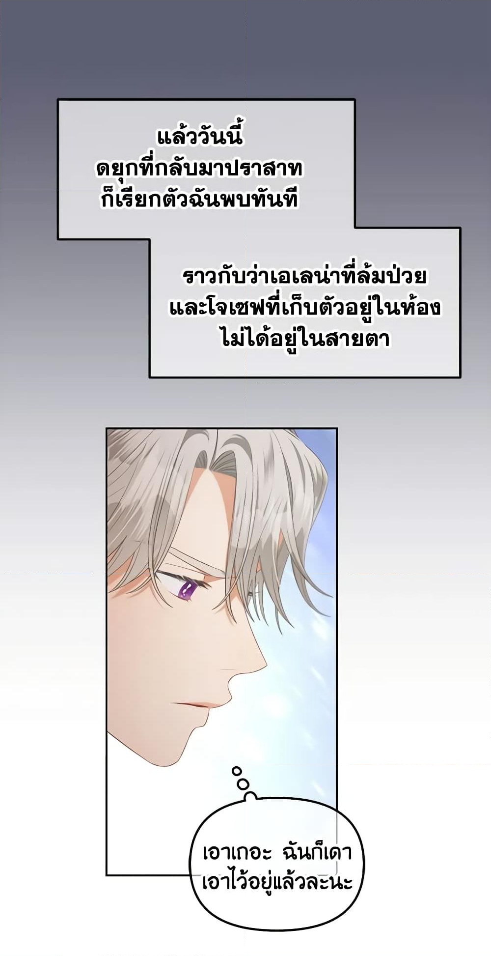 อ่านการ์ตูน I Will Stick to the Protagonist 51 ภาพที่ 7