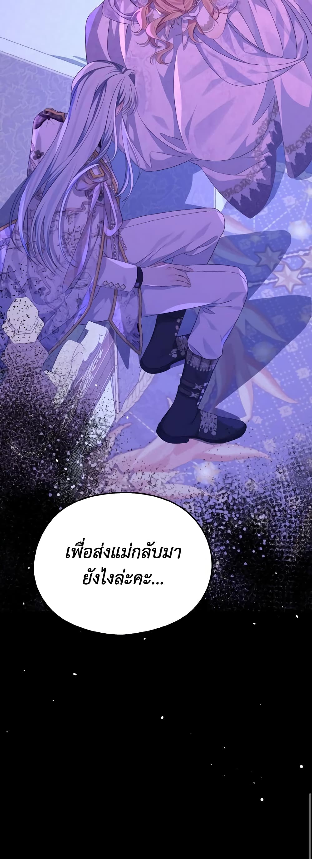 อ่านการ์ตูน My Dear Aster 40 ภาพที่ 61