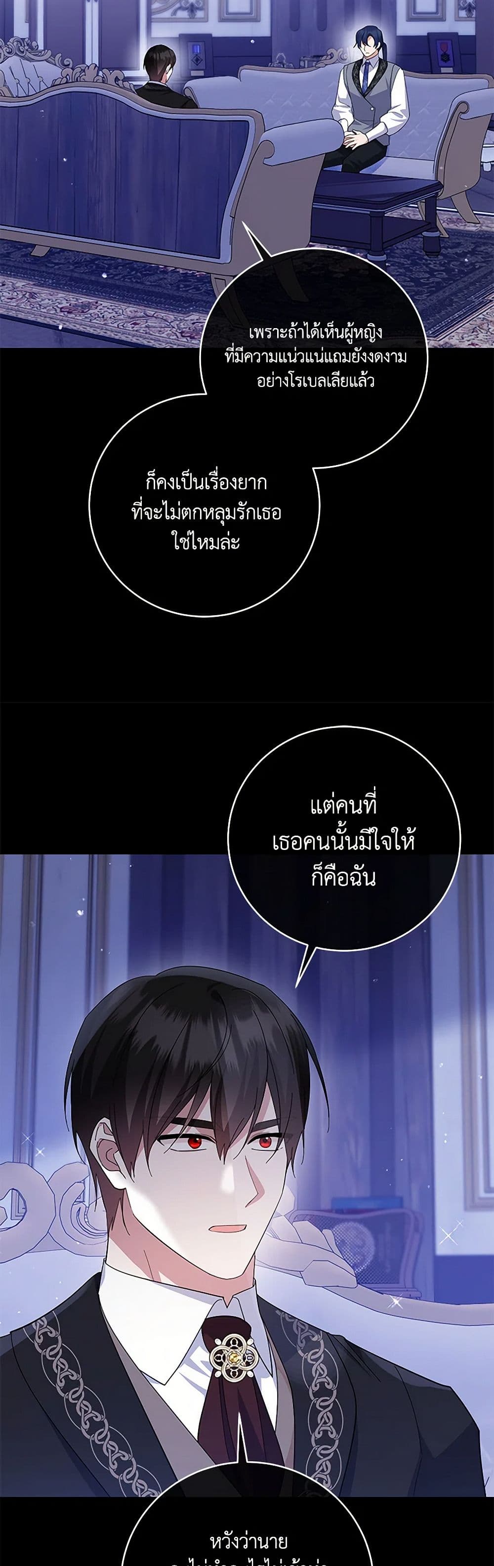 อ่านการ์ตูน Please Support My Revenge 98 ภาพที่ 18