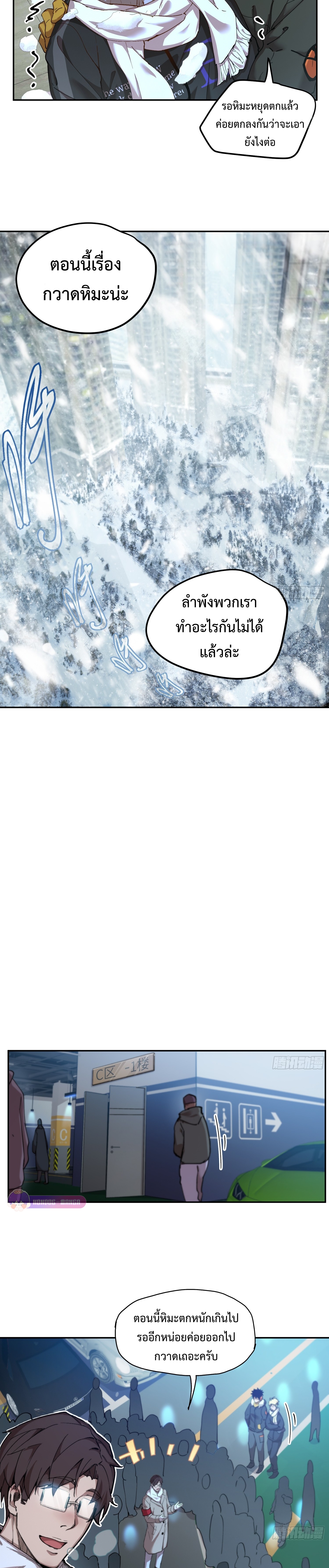 อ่านการ์ตูน Arctic Cold War 9 ภาพที่ 15