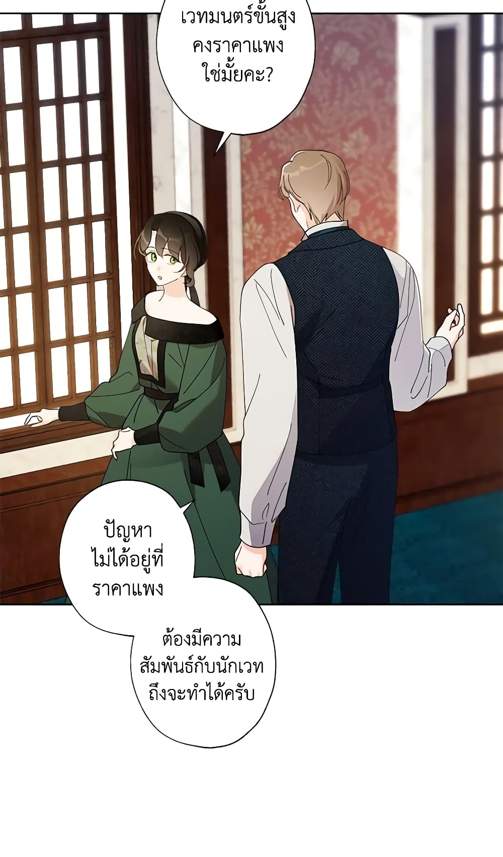 อ่านการ์ตูน I Raised Cinderella Preciously 106 ภาพที่ 16