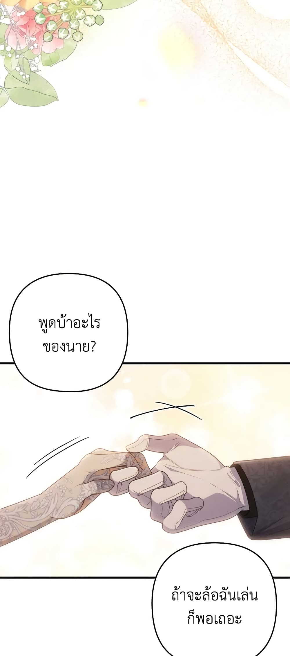 อ่านการ์ตูน I Was Seduced by the Sick Male Lead 64 ภาพที่ 14