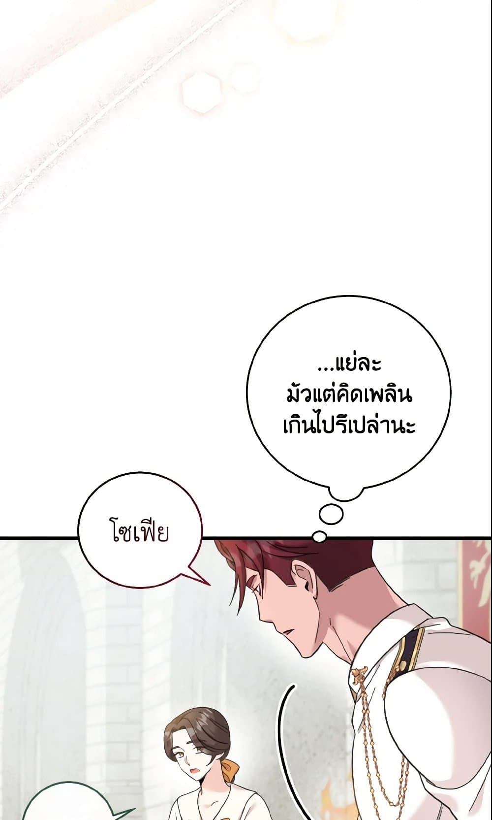 อ่านการ์ตูน Baby Pharmacist Princess 12 ภาพที่ 76