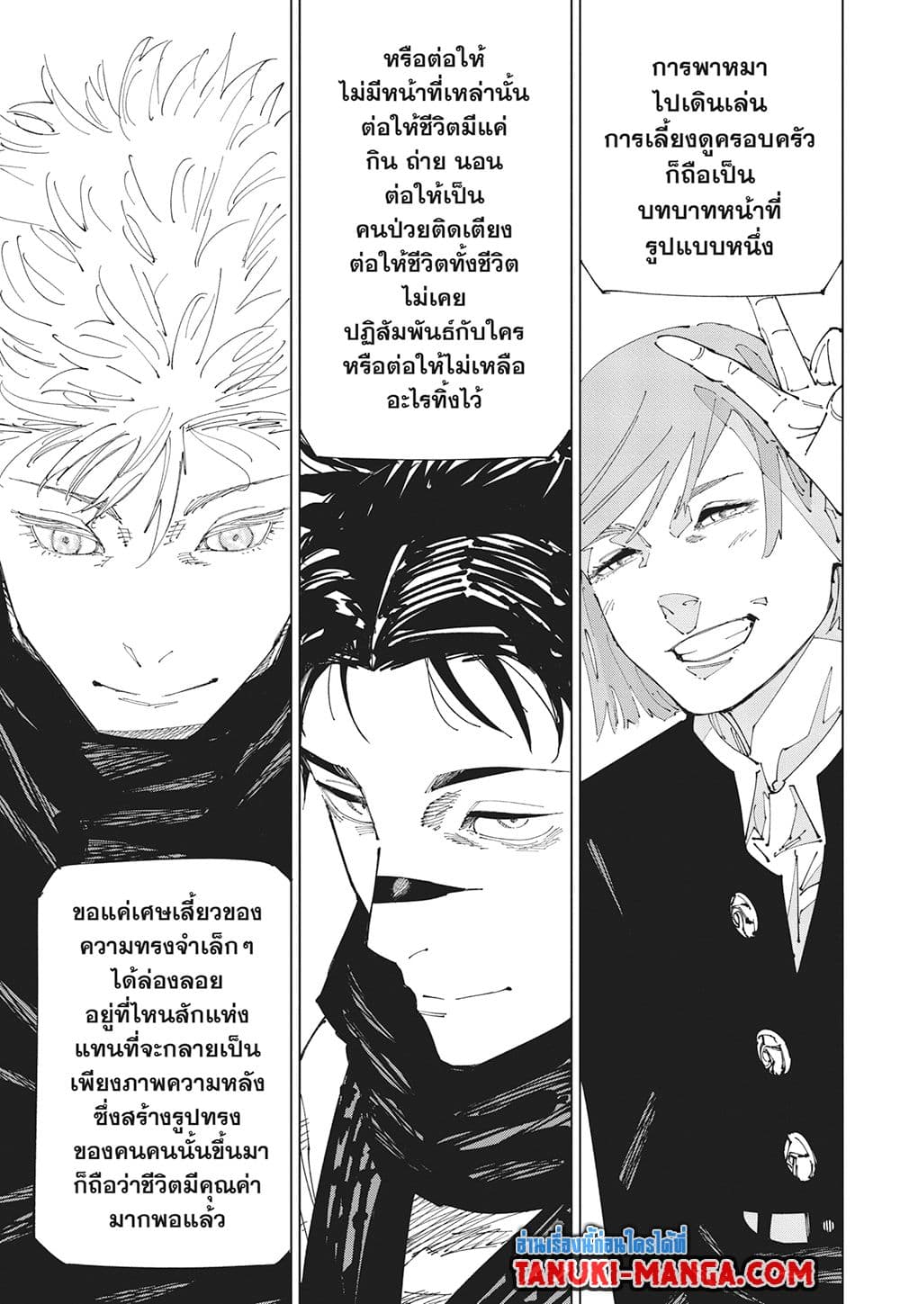 อ่านการ์ตูน Jujutsu Kaisen 265 ภาพที่ 13