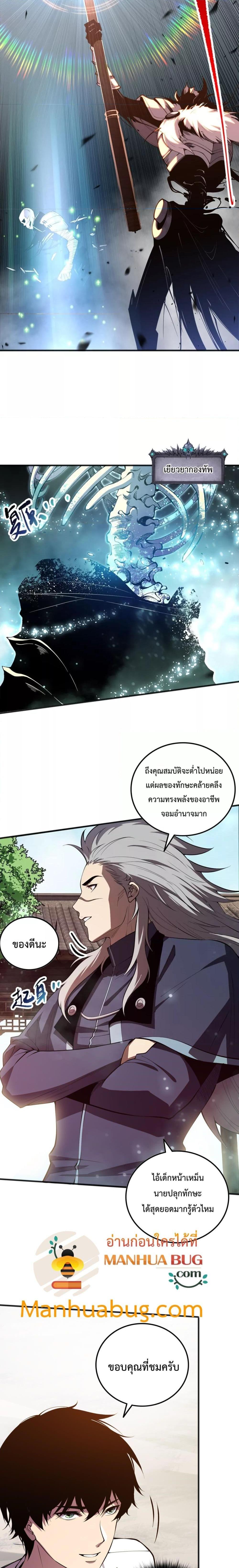 อ่านการ์ตูน Necromancer King of The Scourge 94 ภาพที่ 4