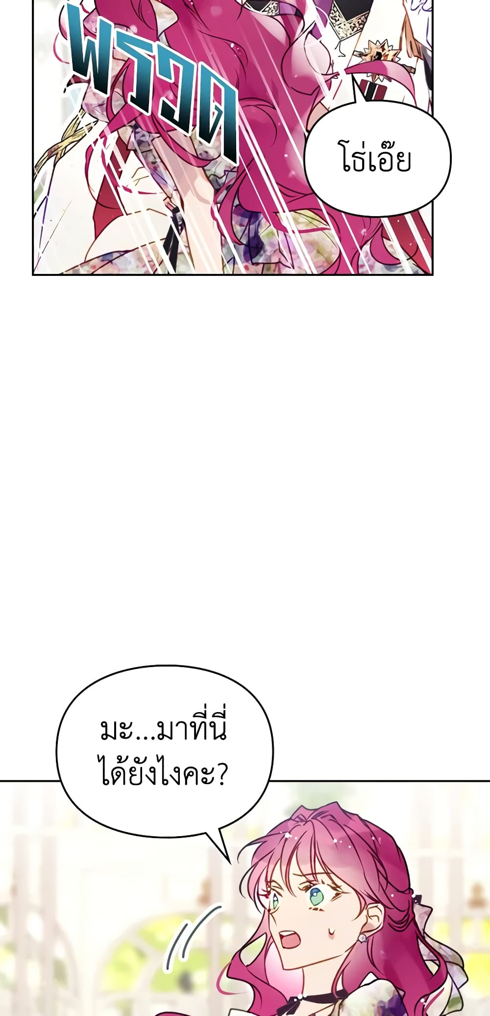 อ่านการ์ตูน Death Is The Only Ending For The Villainess 146 ภาพที่ 9