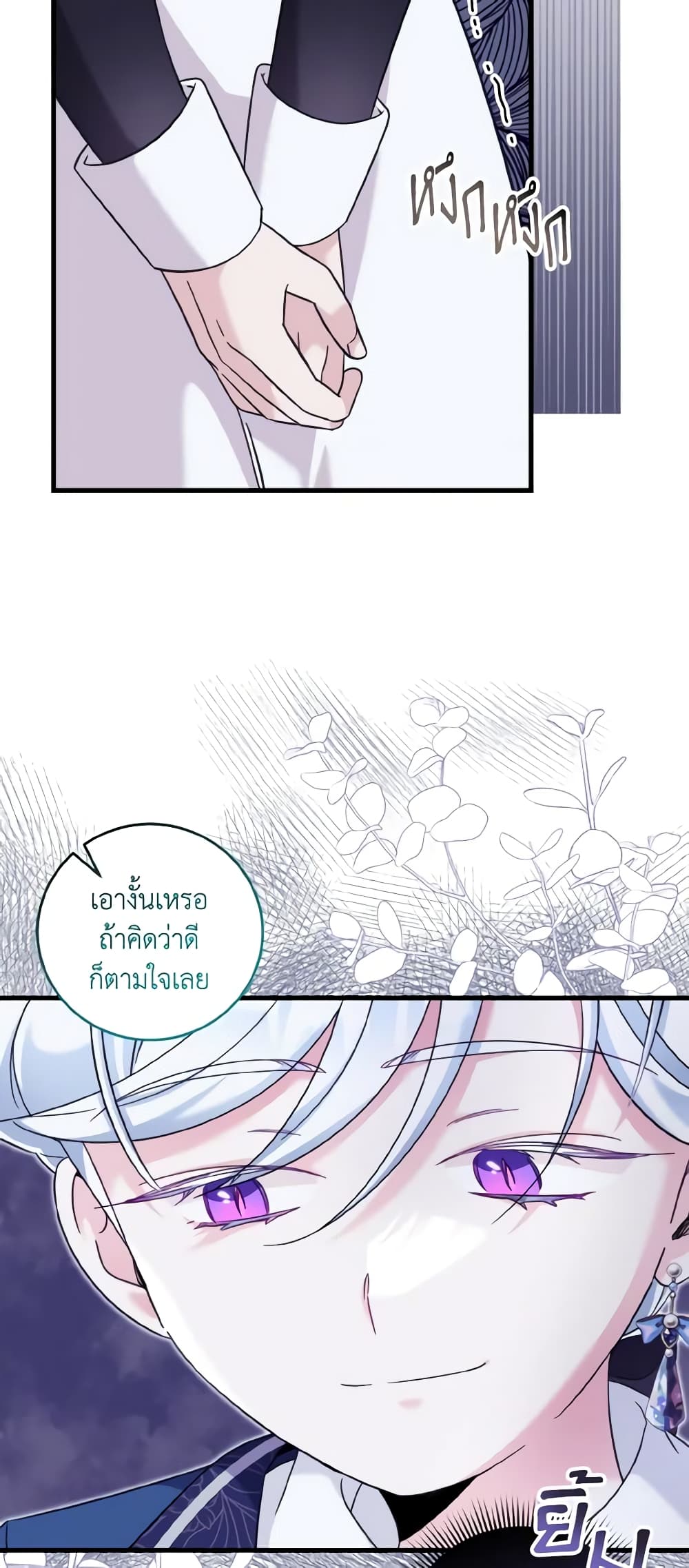 อ่านการ์ตูน Baby Pharmacist Princess 43 ภาพที่ 40