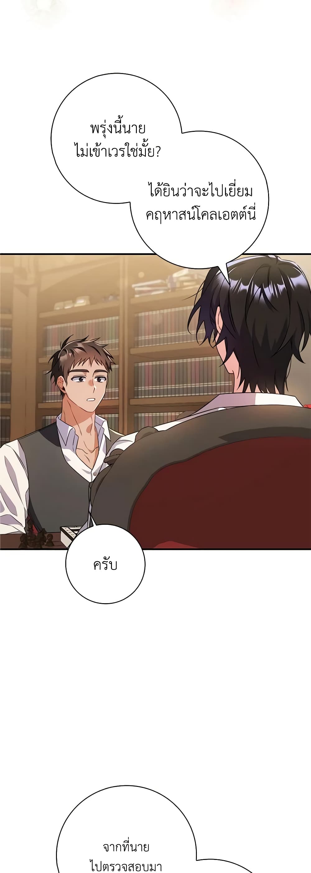 อ่านการ์ตูน I Listened to My Husband and Brought In a Lover 5 ภาพที่ 38